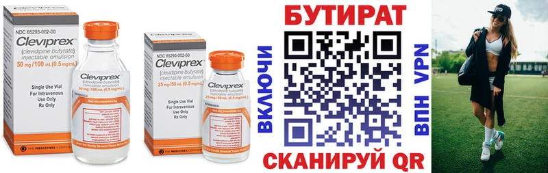 Купить  Сухиничи  Бутират вода 